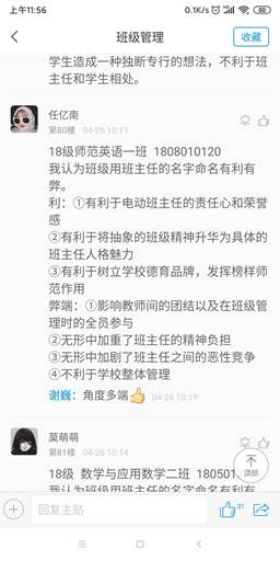 说明: E:\2020\2020年2月份教学工作(疫情期间在家完成)\线上教学剪影系列活动\20200430《班级管理》2026国际足联世界杯线上教学剪影活动\图片\教学剪影\线上讨论\微信图片_20200430193351.jpg
